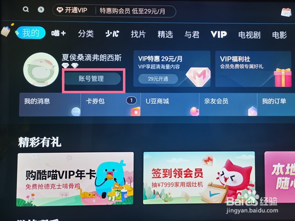 酷喵如何退出登录