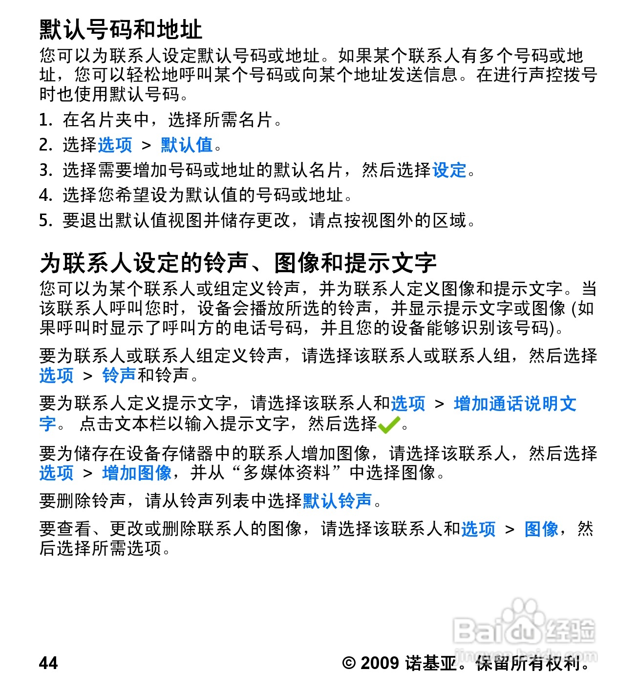 诺基亚 Nokia 5530手机使用说明书:[5]