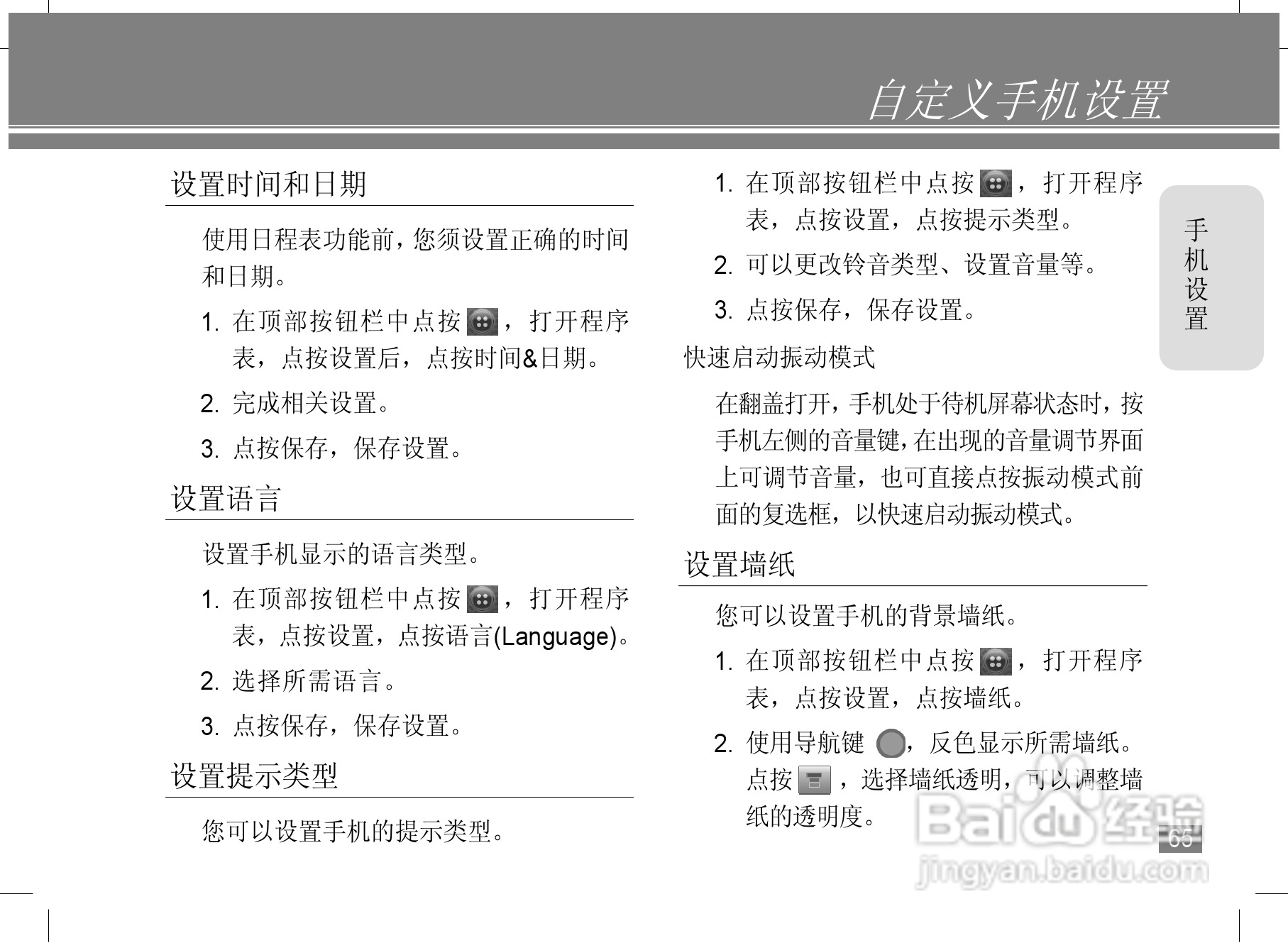 摩托罗拉A1890手机使用说明书:[7]