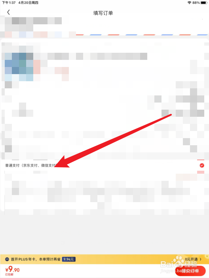 京东支持微信支付吗?