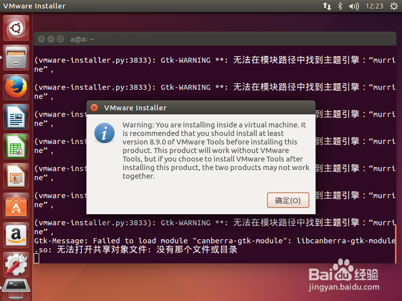 ubuntu下安装vmware虚拟机