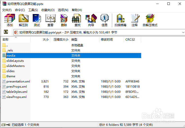 如何从PPT里批量提取图片素材