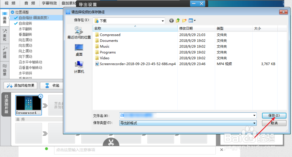 怎样用爱剪辑把视频从竖屏转成横屏