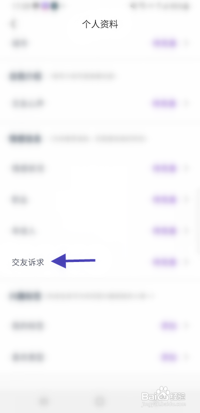 美伴填写交友诉求