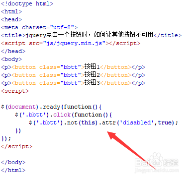 jquery点击一个按钮时,如何让其他按钮不可用