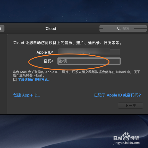 macOS 10.14怎样登录iCloud