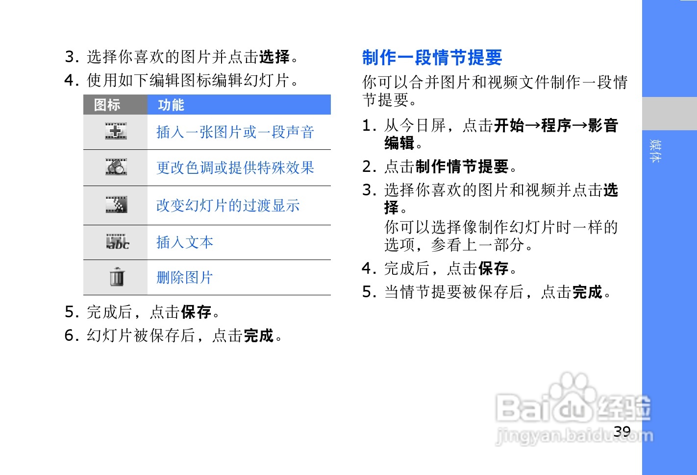 三星SGH-i908E手机使用说明书:[5]