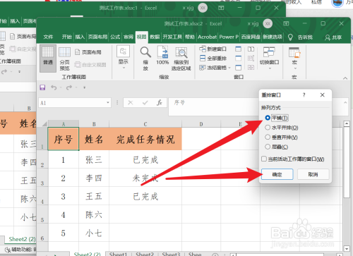 Excel中怎么以平铺方式对比两个工作表的数据