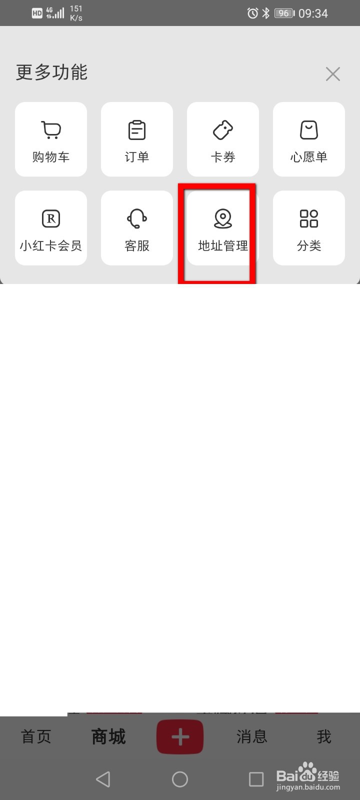 小红书怎么添加新地址？