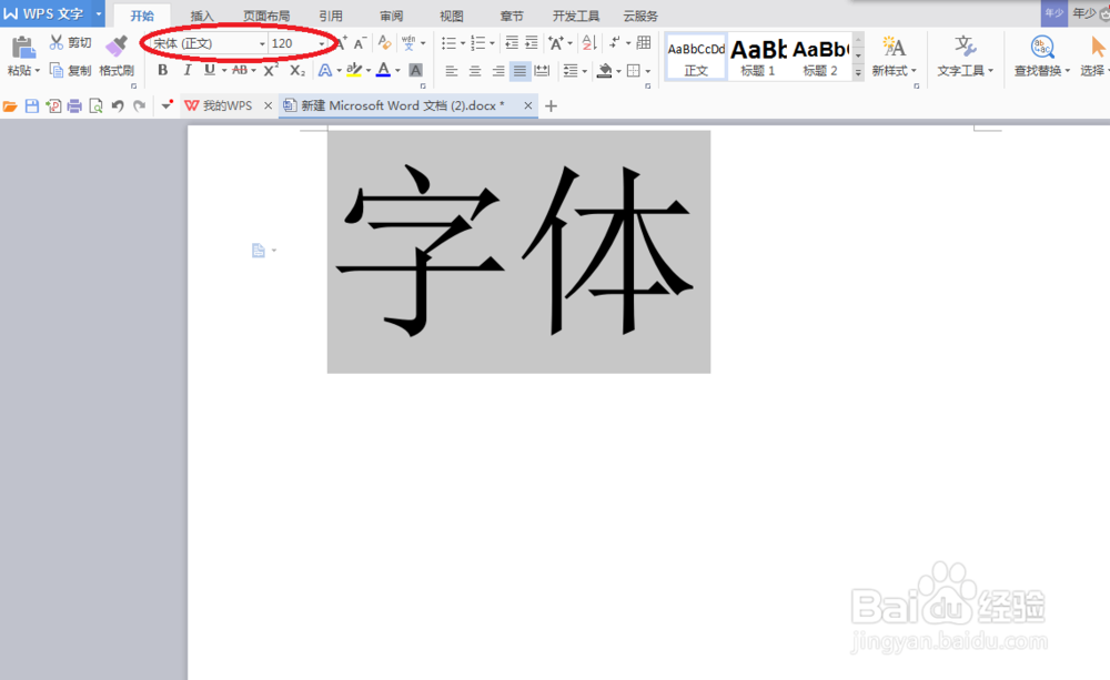 word中如何放大字体到72以上