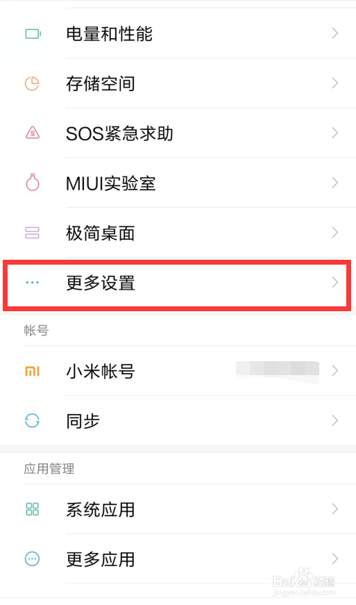 小米手机如何关掉输入法的安全键盘