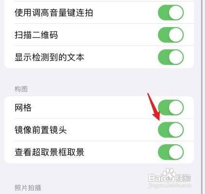 iPhone13手机自拍如何取消镜像呢