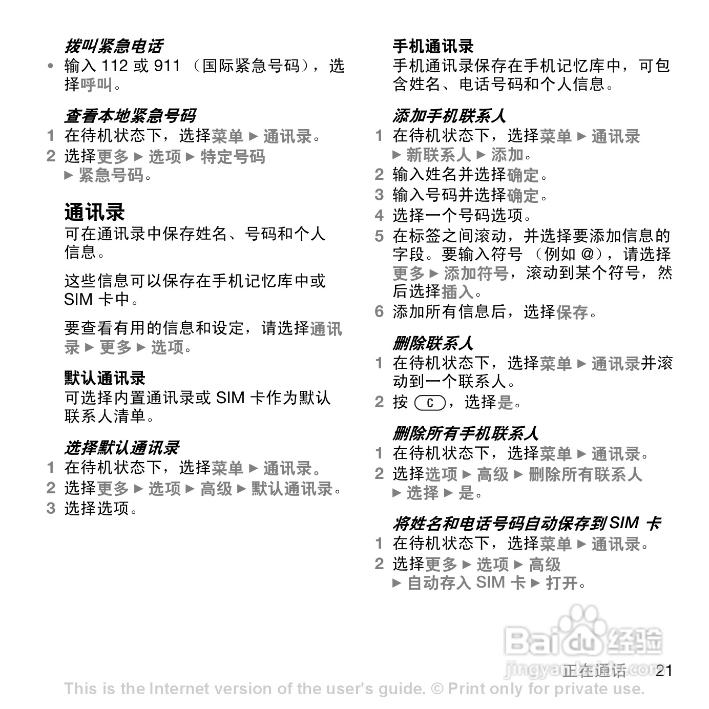 索尼爱立信W580C手机使用说明书:[3]