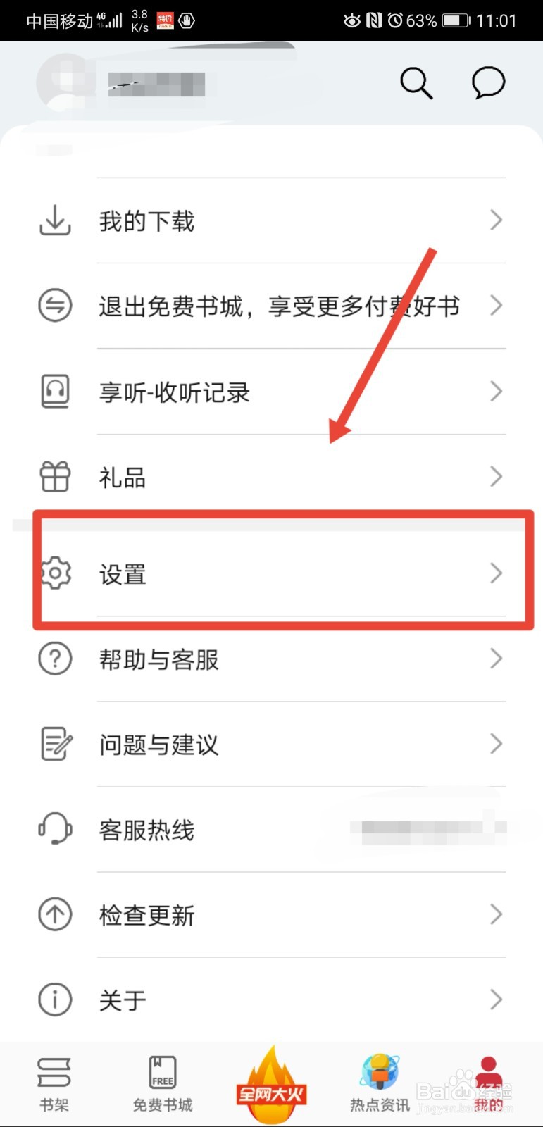 华为阅读怎么更换字体