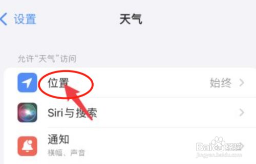 苹果手机自带的天气怎么设置