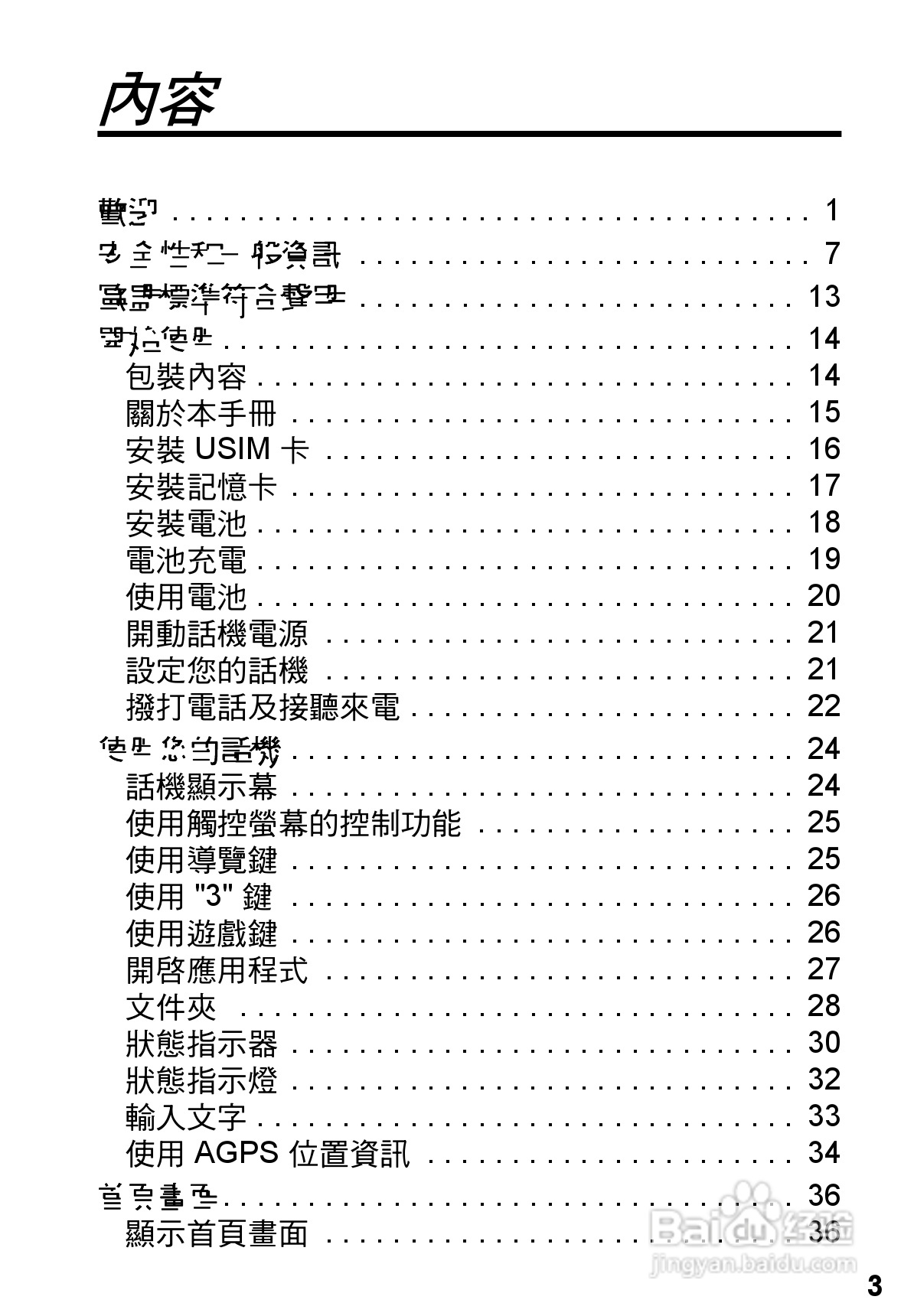 摩托罗拉A925手机使用说明书:[1]