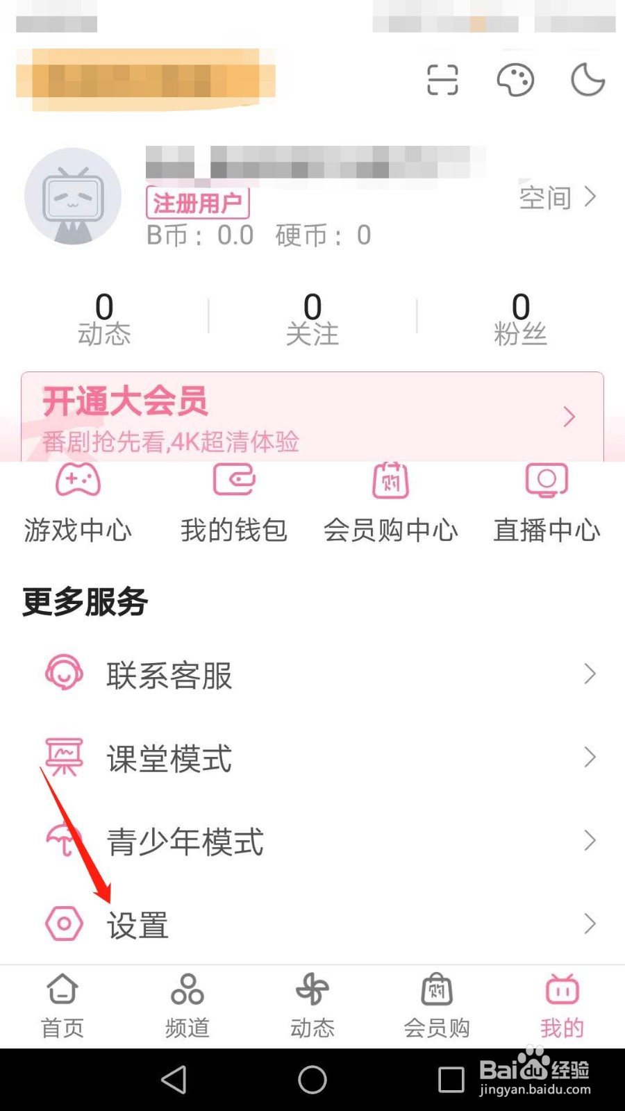哔哩哔哩图片水印设置