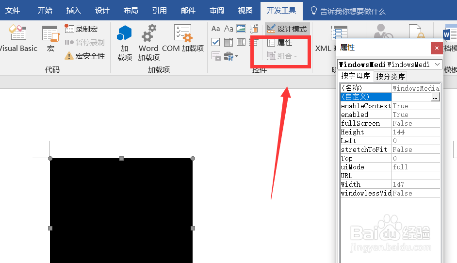如何在word2016里面插入背景音乐