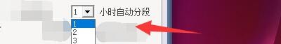 QQ视频录像大师如何设置录像时自动分段时间