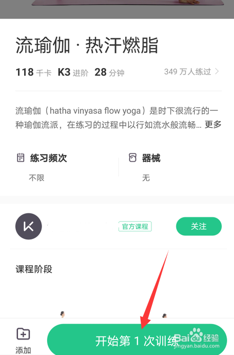 keep怎么训练瑜伽课程