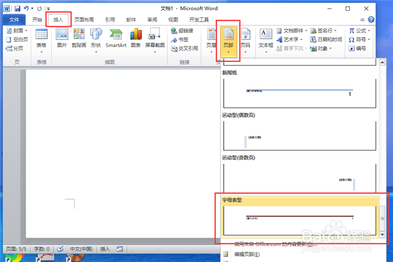 页脚页码怎样设置