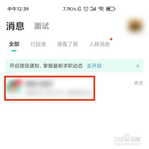 赶集直招软件已沟通的消息在哪打开