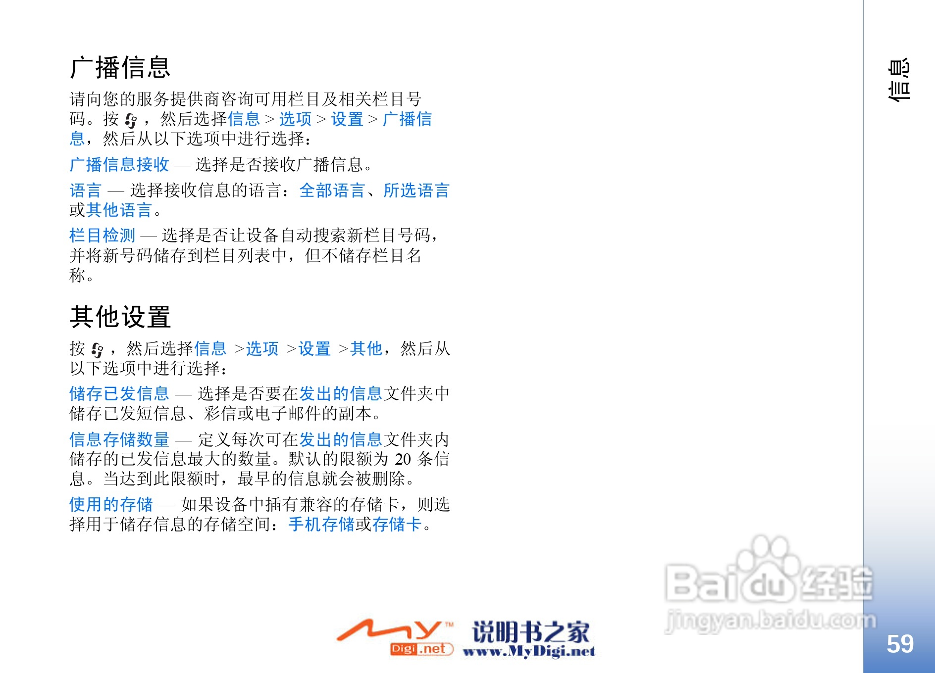 诺基亚N73手机使用说明书:[7]