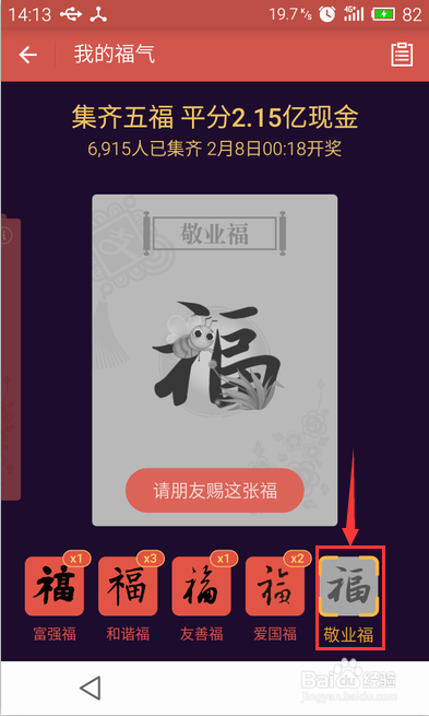 敬业福怎么得支付宝的敬业福怎么获得