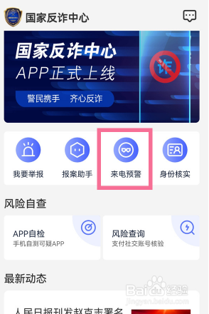 国家反诈中心如何开启预警