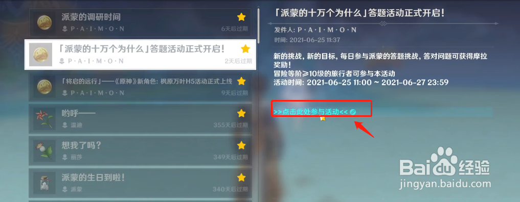 原神派蒙的十万个为什么第一天答案大全