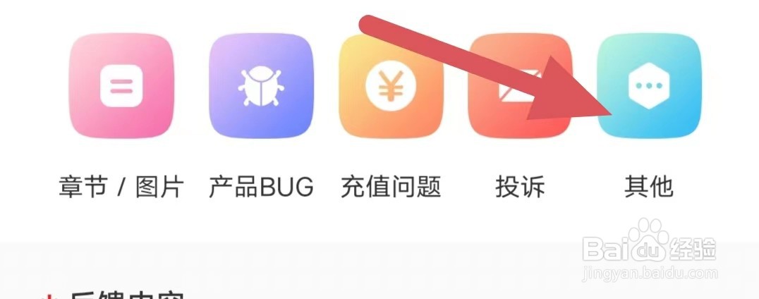 飒漫画如何查看其他
