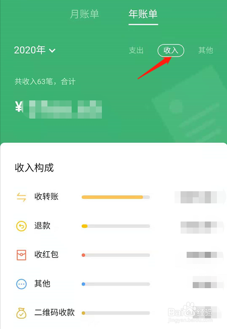 2020微信年度账单如何查看？