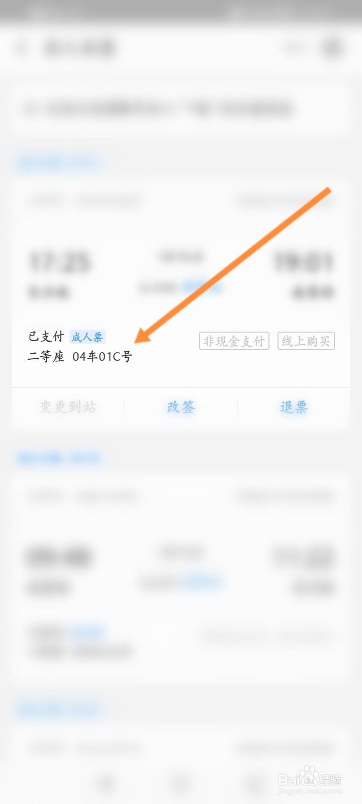 火车厢号怎么看