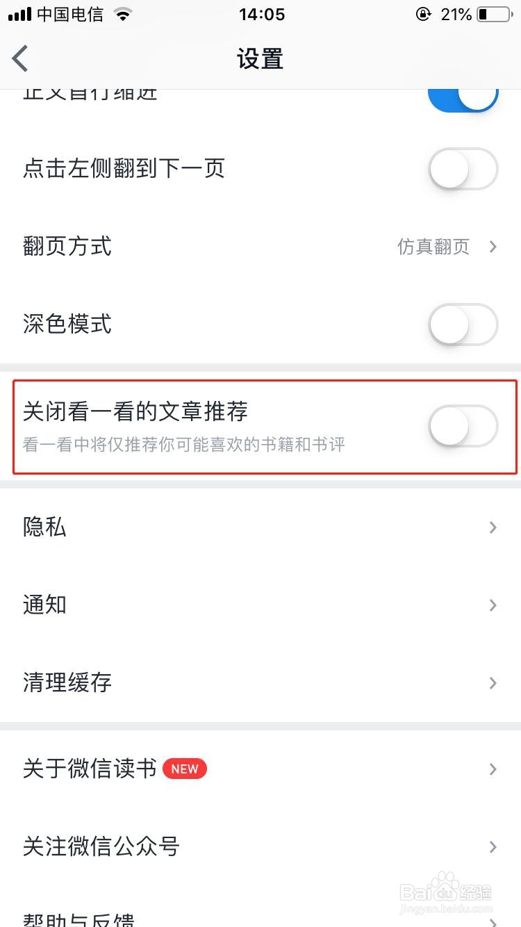 微信读书如何关闭看一看推荐
