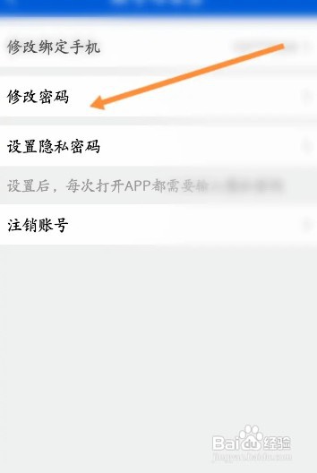 好大夫app密码怎么才能修改