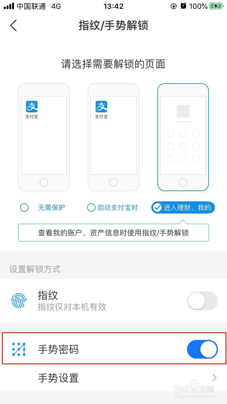 iPhone中支付宝如何设置进入账号资产手势解锁
