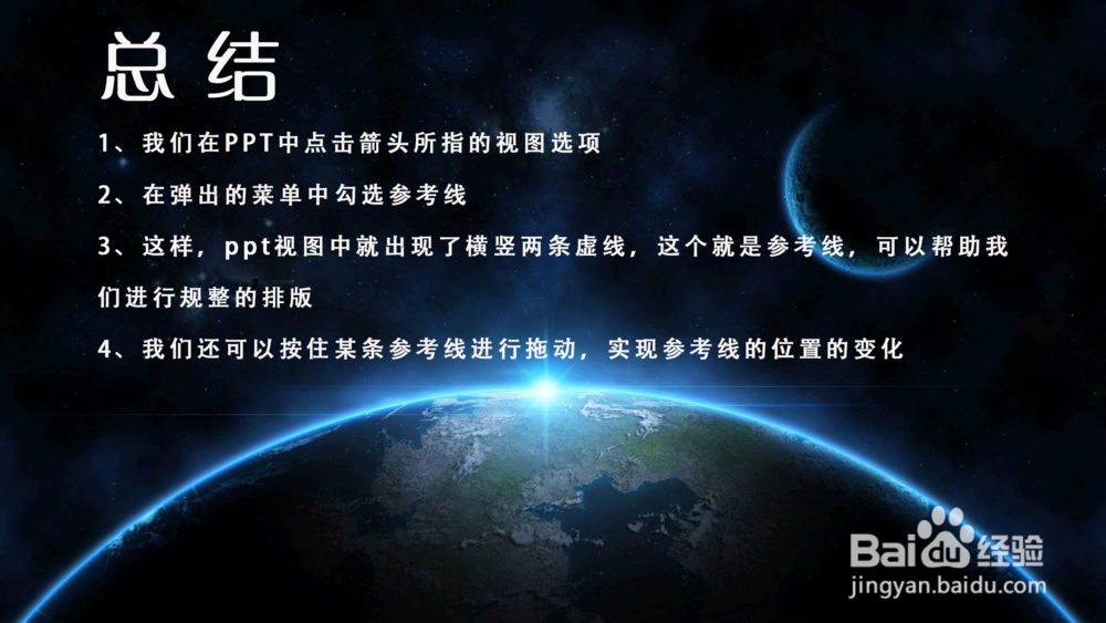 PPT参考线在哪打开？