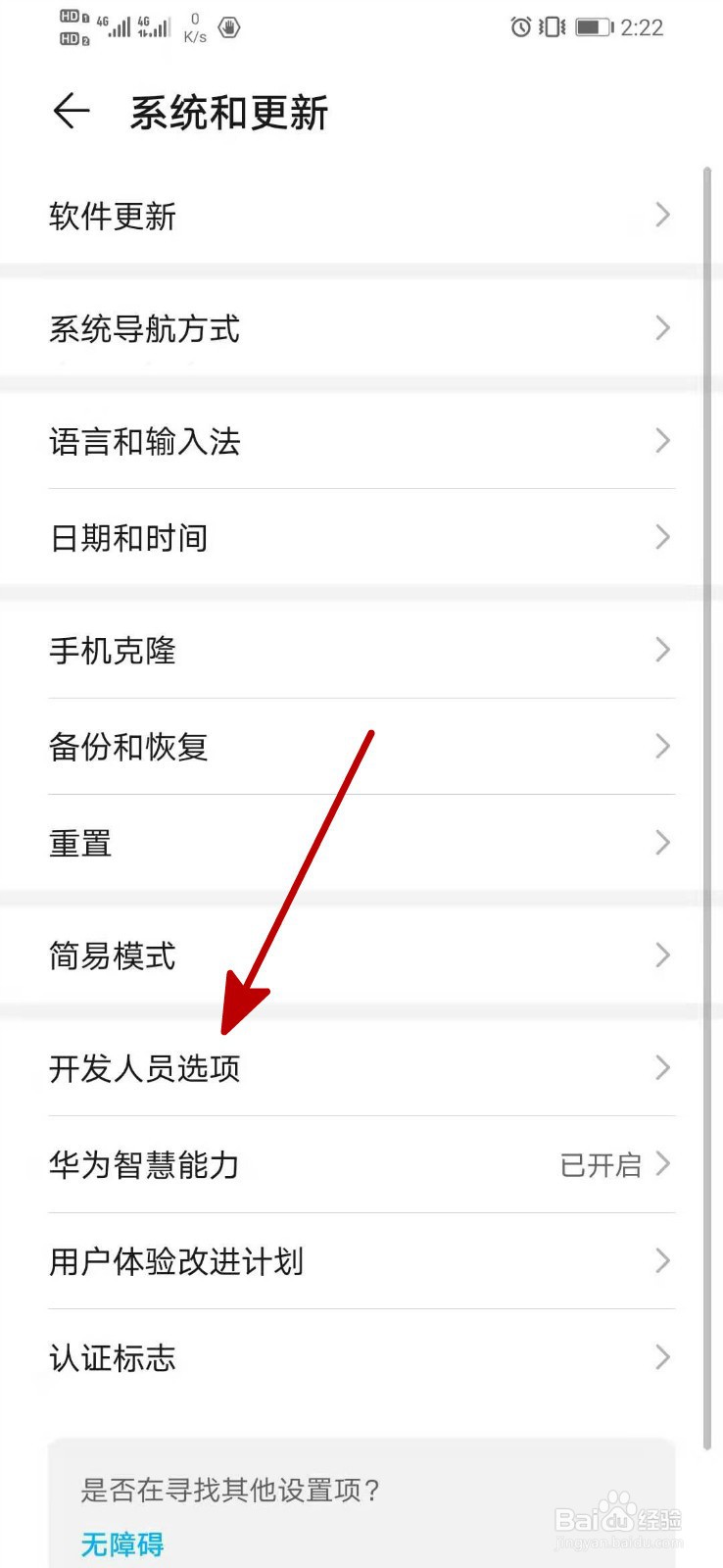 华为原装耳机插入显示反向供电解决方法