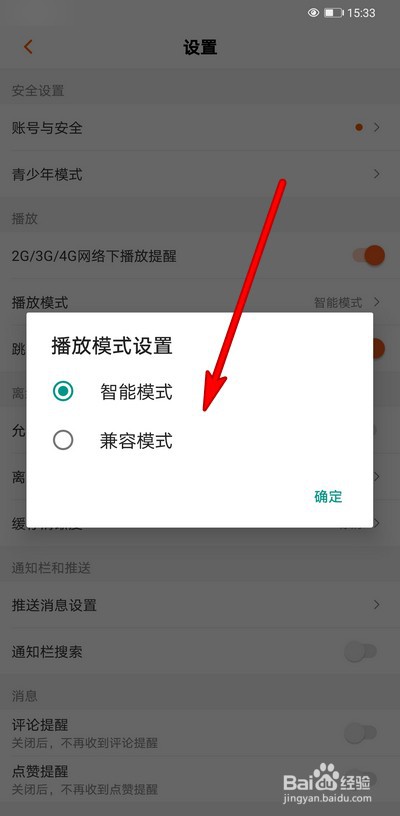 芒果tv怎么设置播放模式
