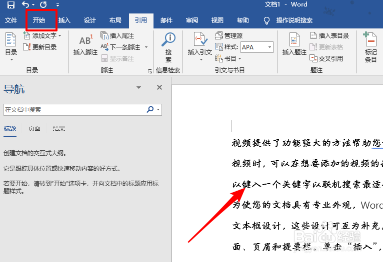 word怎么给文档页面添加边框