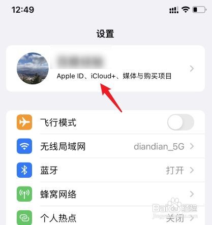 iPhone13手机如何关闭苹果家庭邀请