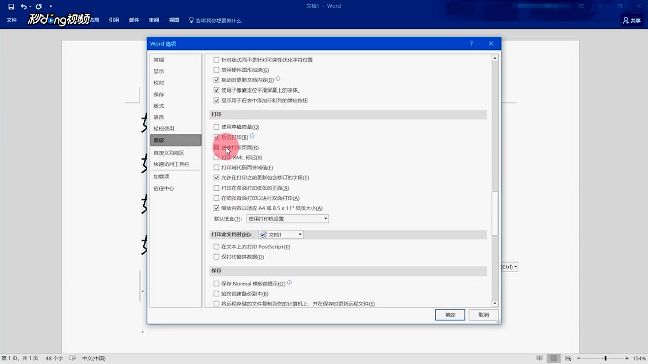 Word如何逆序打印