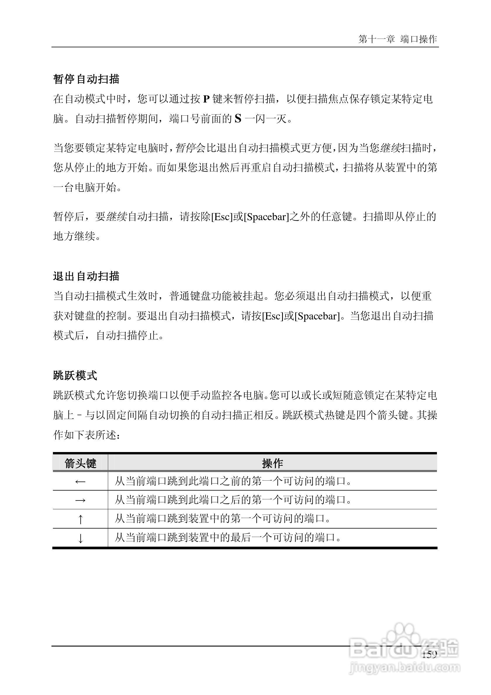 ALTUSEN 远程KVM多电脑切换器KN2124v用户手册:[18]