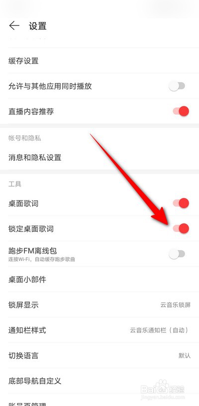 网易云音乐手机版怎么关闭歌词锁定