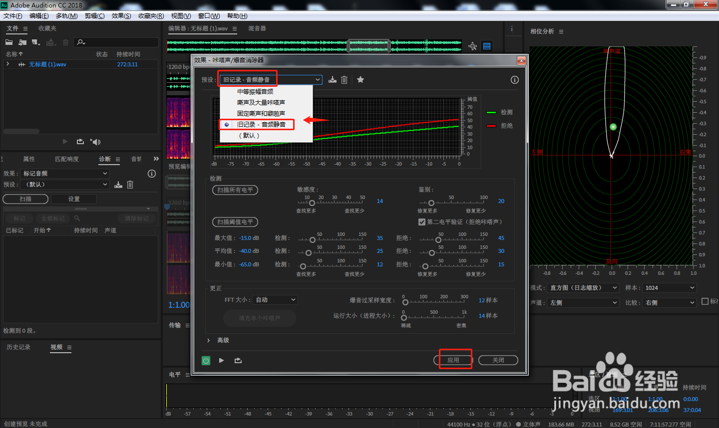 AU中如何设置旧记录音频静音？