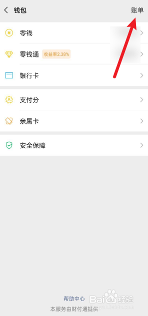 微信如何查看年度账单