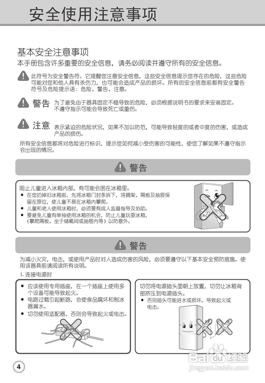 LG BCD-272WBAQ电冰箱使用说明书:[1]