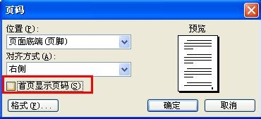 word页码从第二页开始