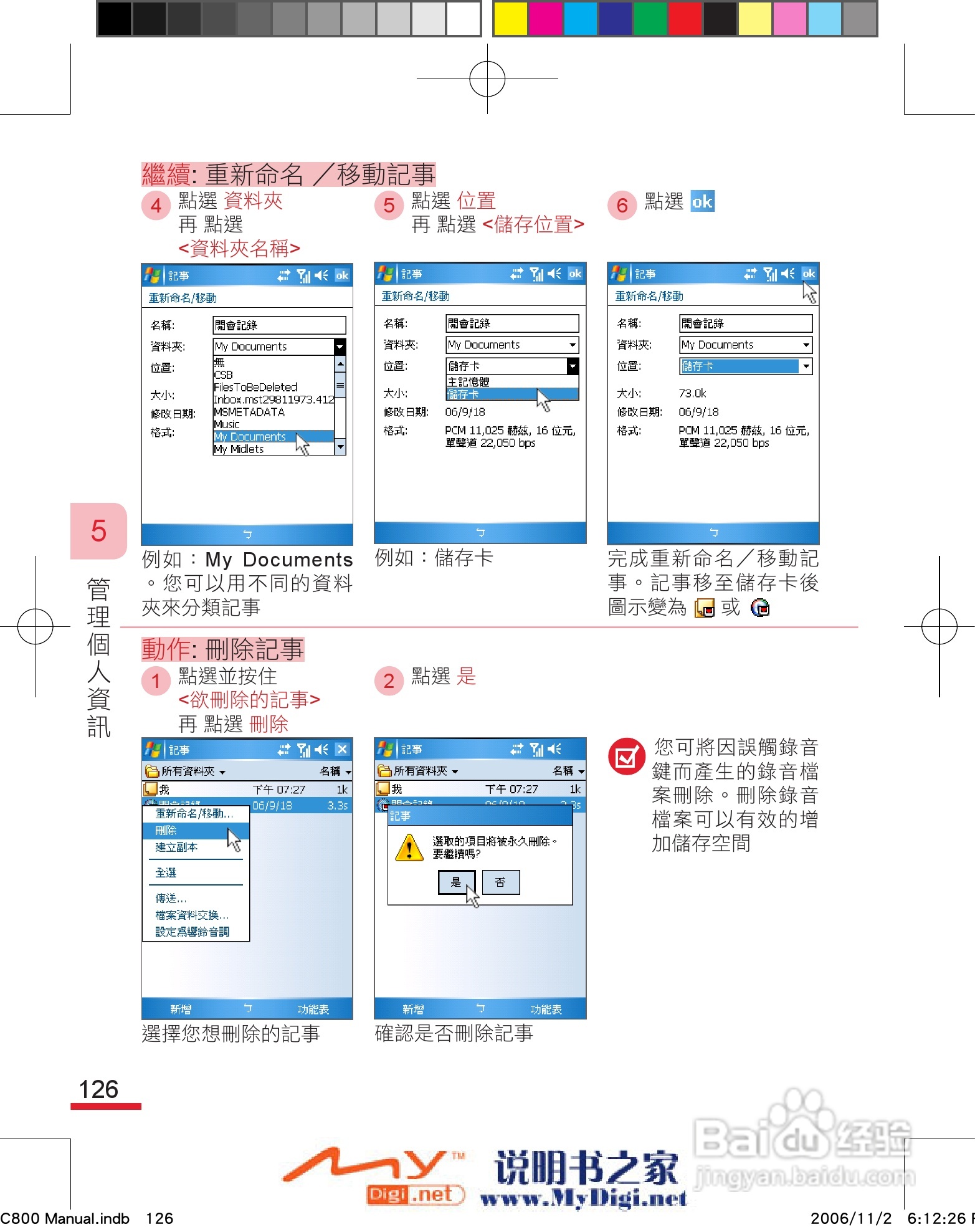 多普达dopod C800手机使用说明书:[14]