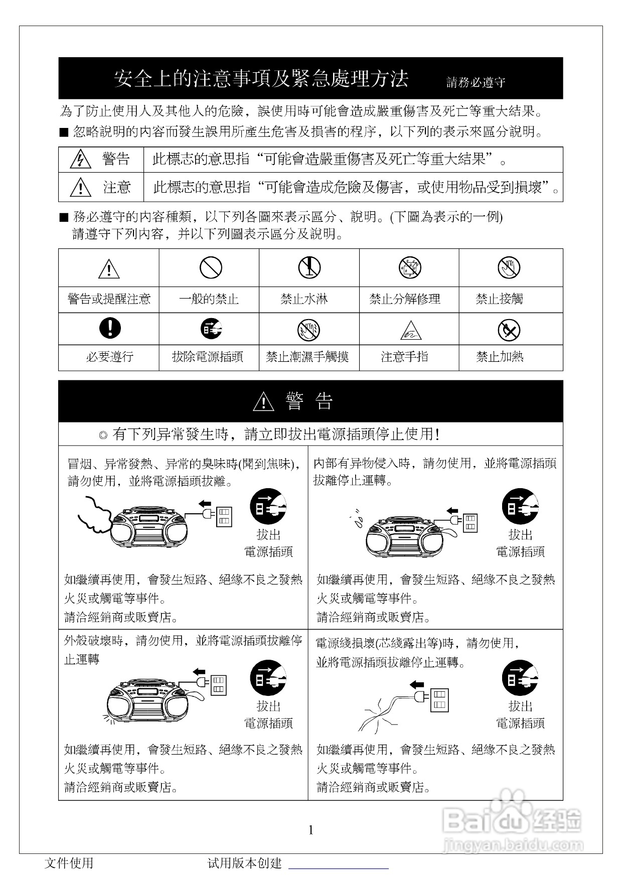 Sanyo三洋MCD-DM36P收音机说明书